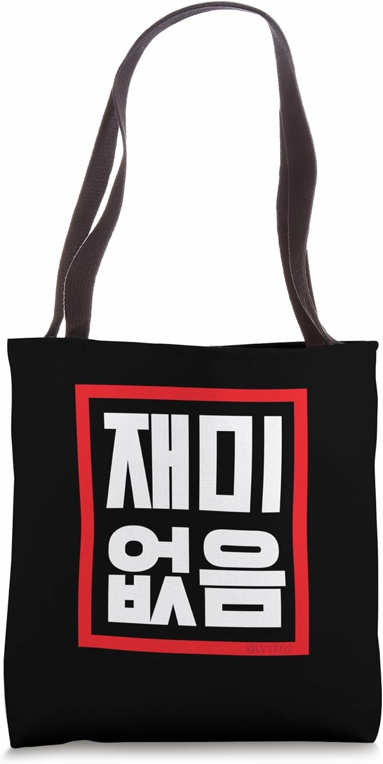 "No Fun" Funny Conversational Korean Word Tote Bag