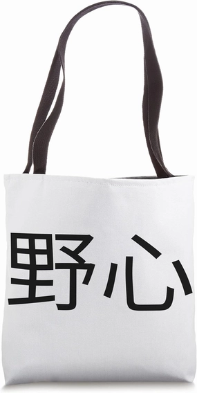 Ambition Word In Japanese Tote Bag