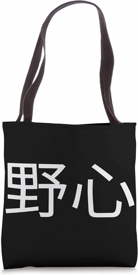 Ambition Word In Japanese Tote Bag