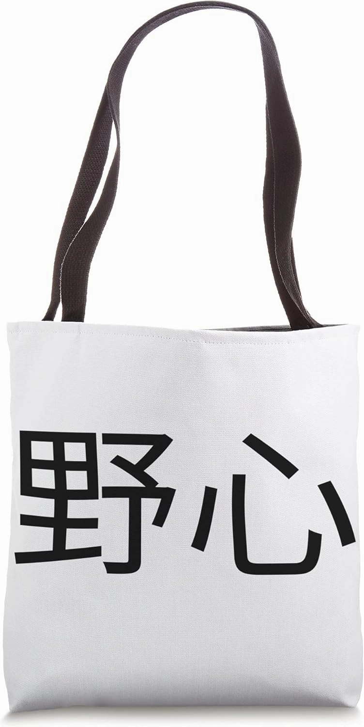 Ambition Word In Japanese Tote Bag